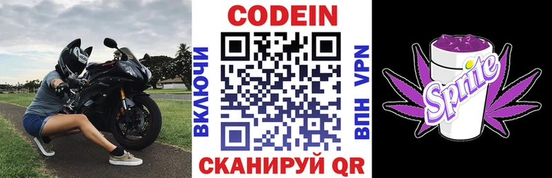 где продают наркотики hydra как зайти Кодеин Purple Drank Урус-Мартан